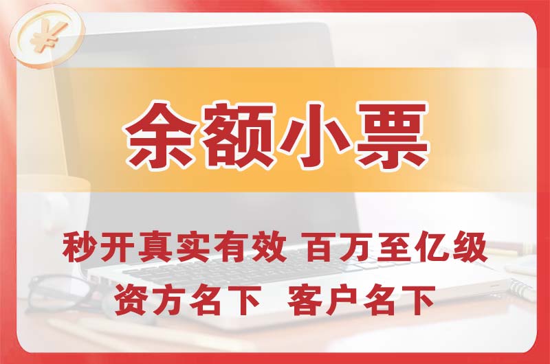 沙河余额小票