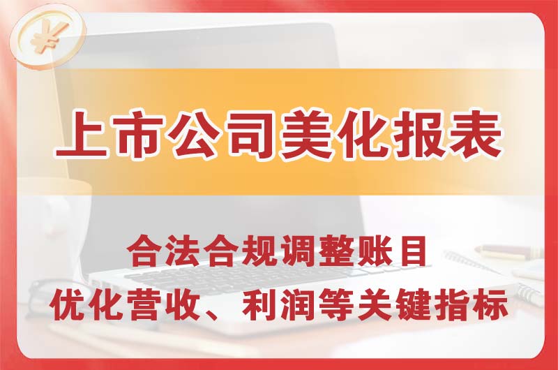沙河上市公司美化报表
